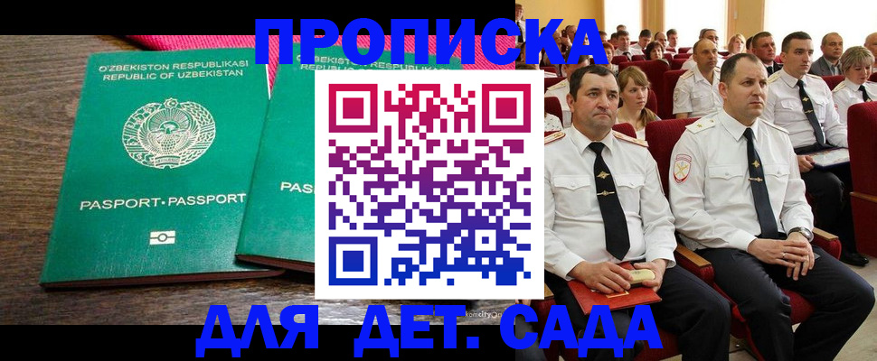 временная регистрация для школы в Приморском крае