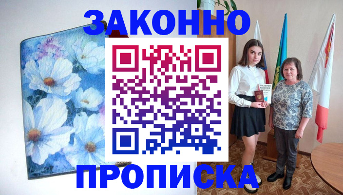 прописка для кредита в Приморском крае