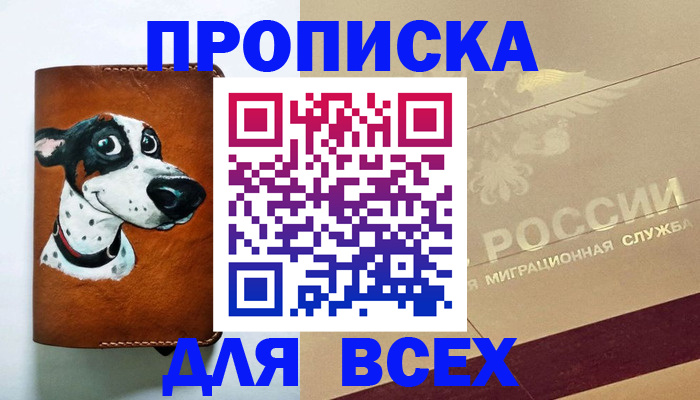 прописка гарантия в Приморском крае