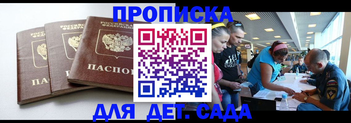 прописка паспорт в Приморском крае